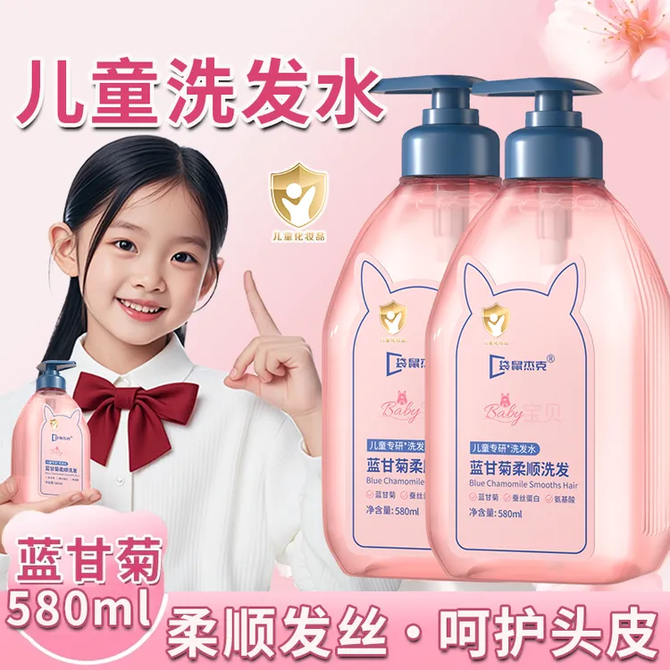 【官方正品】儿童蓝甘菊洗发水控油蓬松柔顺持久留香中大童洗发膏露