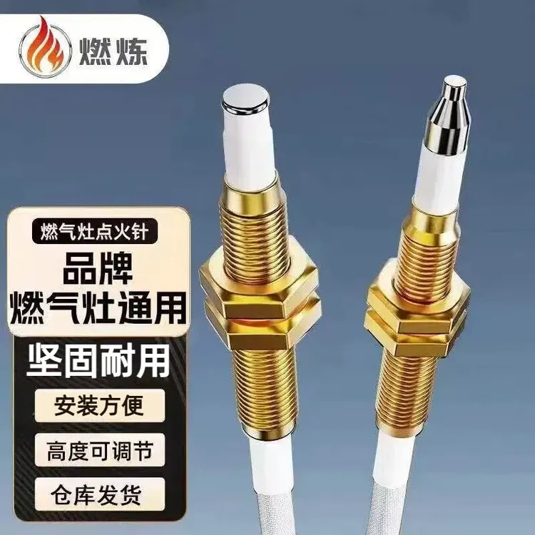 燃炼感应针点火针家用通用型燃气灶煤气灶维修厨房电器配套用品商品图