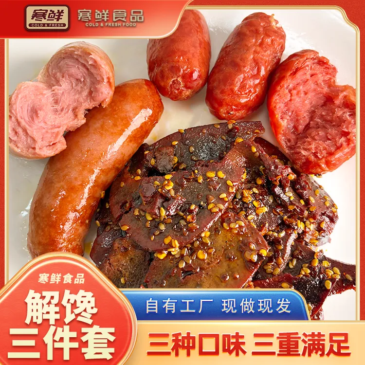 【顺丰快递】寒鲜解馋三件套组合（赠送脆皮酥20g一包）开袋即食
