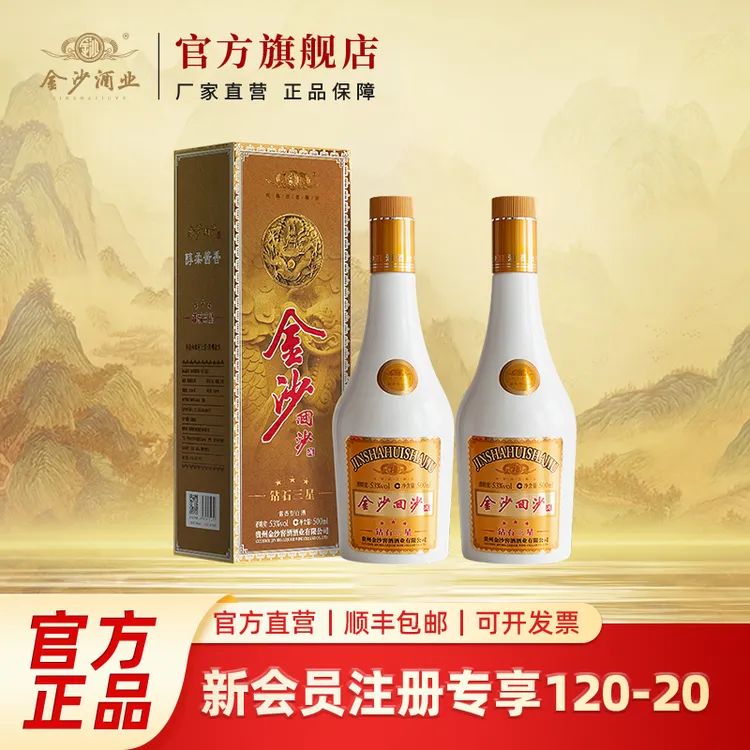 金沙回沙酒【钻石三星】双瓶品鉴纯粮优级口粮酱香型白酒53度500ml