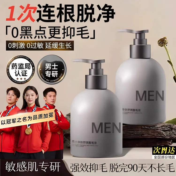 男士专用脱毛膏温和不刺激面部脱胡子手毛腿毛腋下全身可用久不长