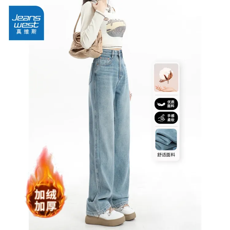 真维斯浅色加绒阔腿牛仔裤女秋冬爆款厚款高腰宽松直筒拖地裤子