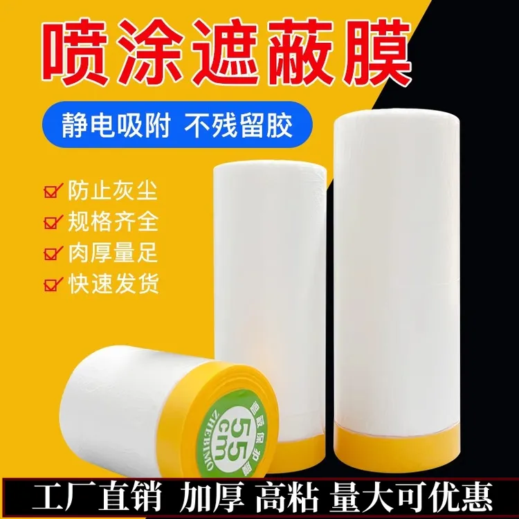 美纹纸遮蔽膜和纸保护膜喷漆汽车家具装修膜墙面保护膜装潢