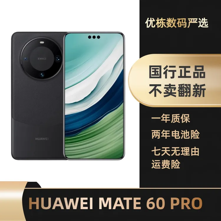 准新品 Huawei/华为 Mate 60 Pro准新机原装配件全套