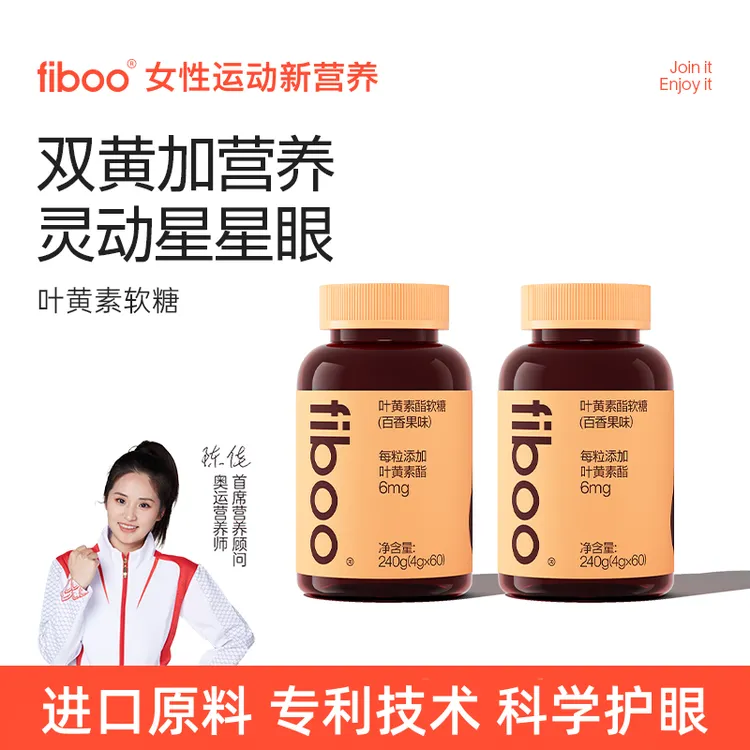 【专享】fiboo叶黄素脂软糖进口专利玉米黄质蓝莓儿童成人护眼hsA