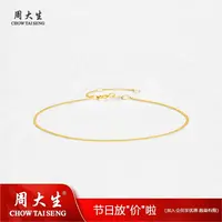 【周大生】18K金流光素链手链百搭简约生日礼物女款 K1WA00024CH