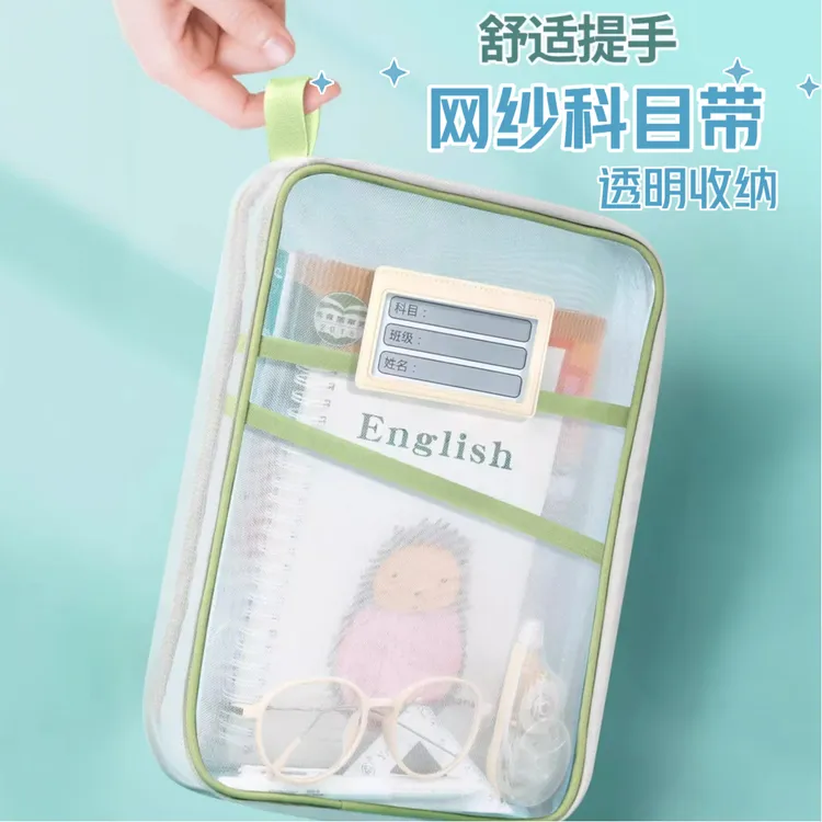 科目袋三层尼龙网纱分科袋透明学生试卷袋文件袋书本大开口收纳袋
