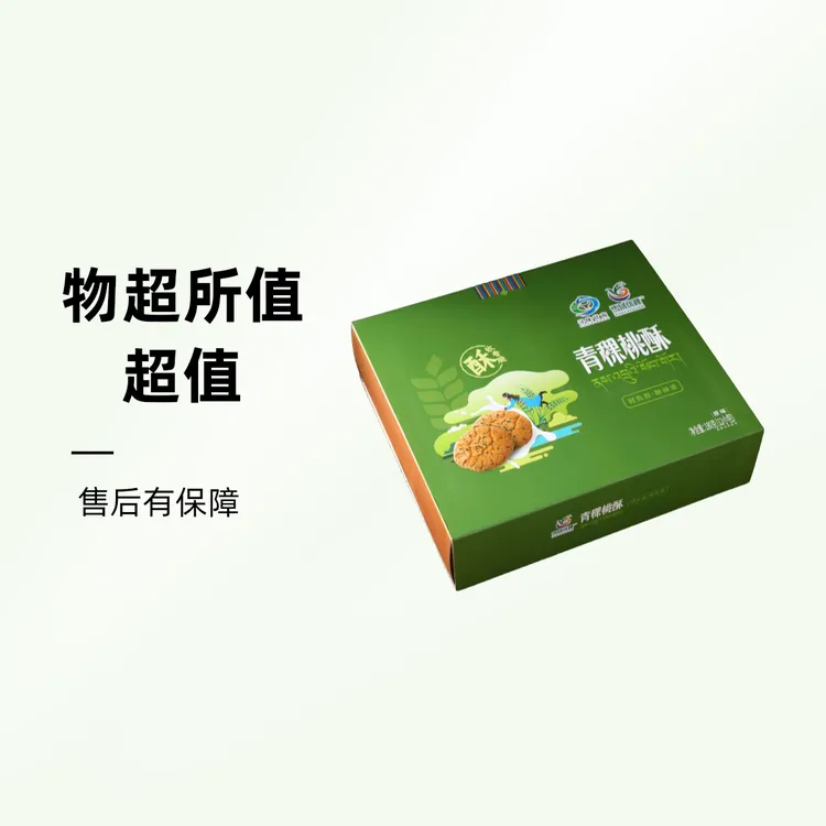 青稞酥传统手工桃酥休闲零食酥脆饼干早餐糕点小吃甘南特产
