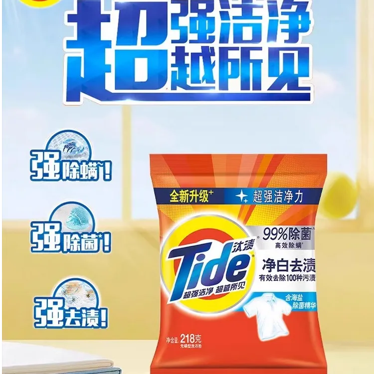 汰渍净白洗衣粉护色218g去油去去渍家用装无磷速溶去渍实惠小袋装