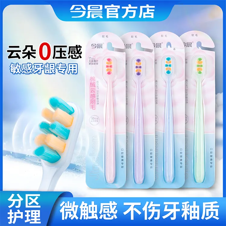 今晨软毛牙刷便携情侣款软毛小头高档家用牙刷适合学生成人