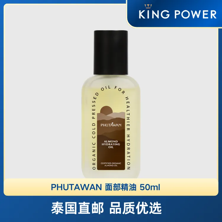 PHUTAWAN普达湾面部养肤精油50ml