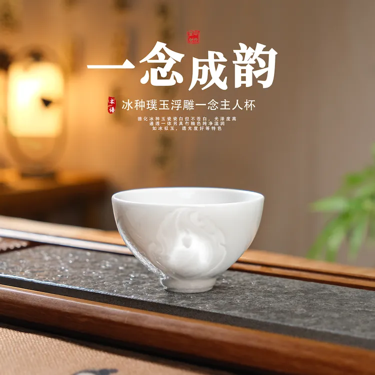 高端浮雕冰种玉瓷禅意主人杯无相品茗杯功夫茶具单杯会客茶碗