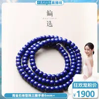 【预售】【偏选】青金石老型珠三圈手串6mm+
