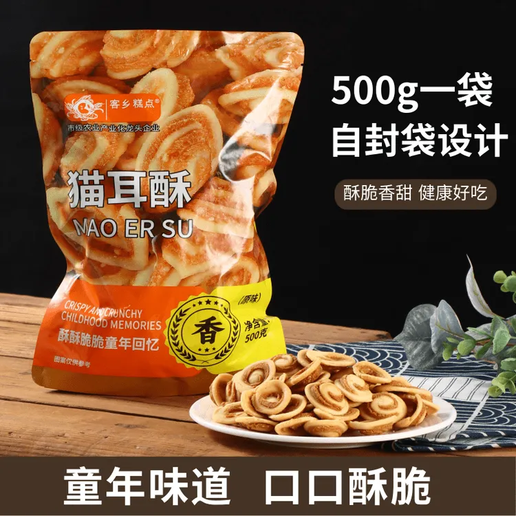 猫耳酥薄脆小花片猫耳朵片片即食精选怀旧零食网红小吃追剧必备  