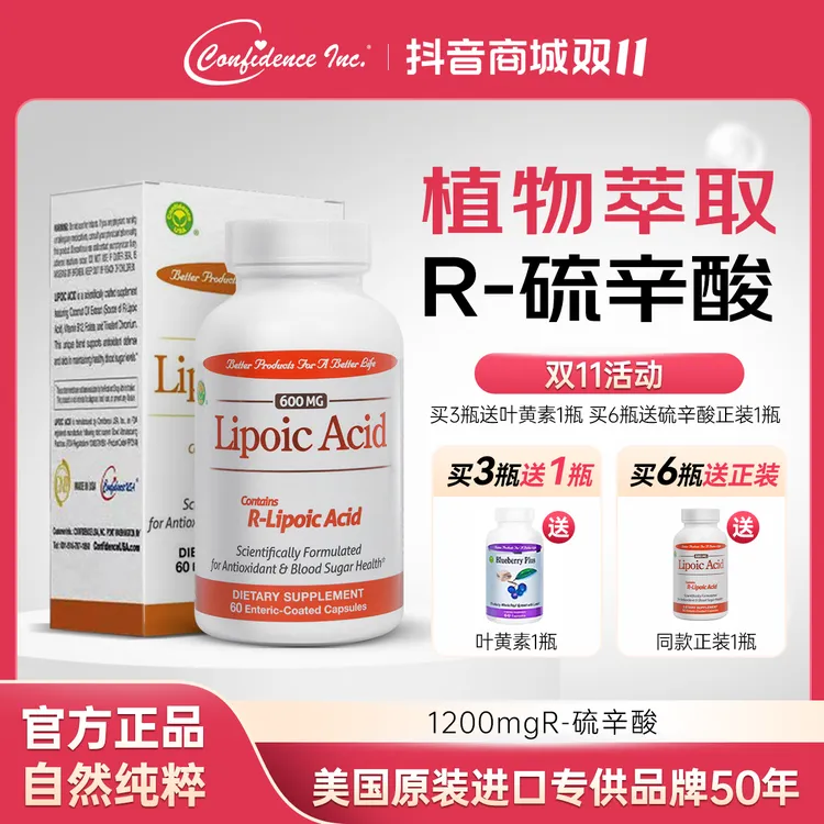 【血糖平衡】1200mgR-型硫辛酸Confidence信心甲钴胺抗糖丸复合片