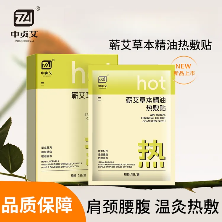中贞艾蕲艾精油热敷贴艾灸贴暖腹贴膝盖贴肩颈贴艾草贴