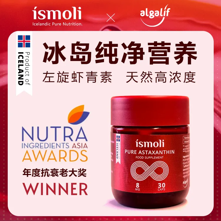 【达人专属】ismoli冰岛天然口服虾青素胶囊30粒/瓶