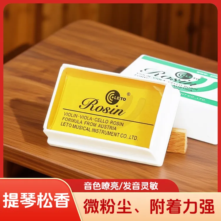 小提琴松香LETO乐童601小提琴专用松香大提琴二胡用的松香块ROSIN