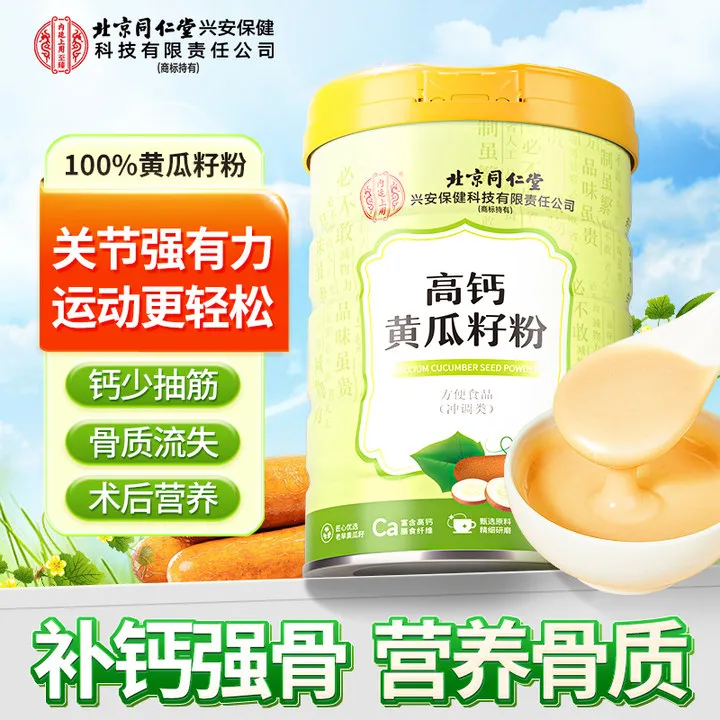 北京同仁堂高钙黄瓜籽粉中老年术后营养纯正东北老旱黄瓜补充营养