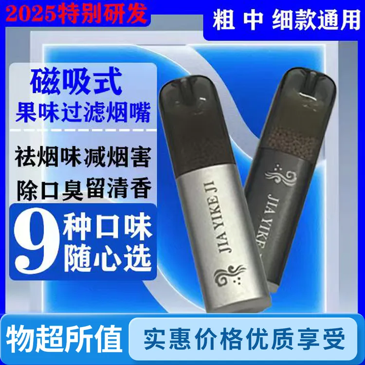 （厂家直销）水果味过滤嘴粗中细通用清新口气新款过滤烟嘴
