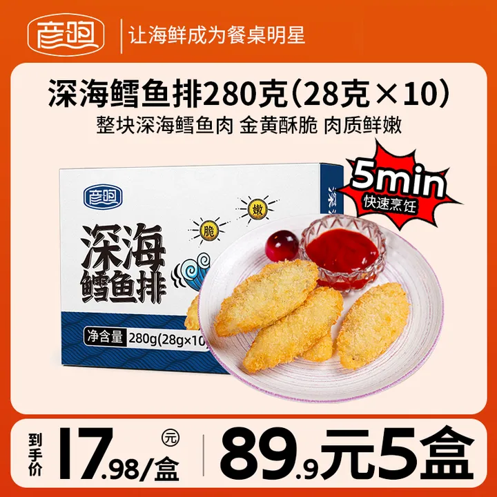 彦煦深海鳕鱼排 外酥里嫩去骨去刺速食儿童宝宝早餐香煎鱼肉