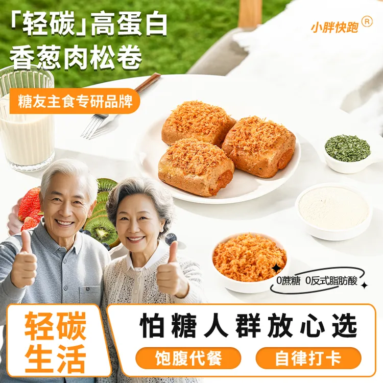 小胖快跑高蛋白轻碳香葱肉松卷无糖精糖友代餐饱腹健康主食面包