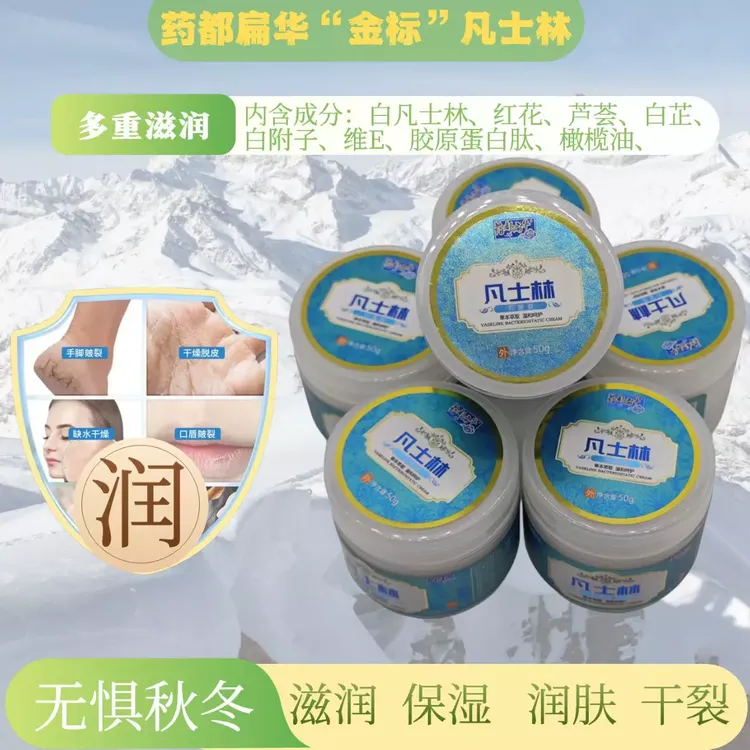 药都扁华药都扁华粉丝福利凡士林抑菌膏滋润保湿正品保证到手6瓶