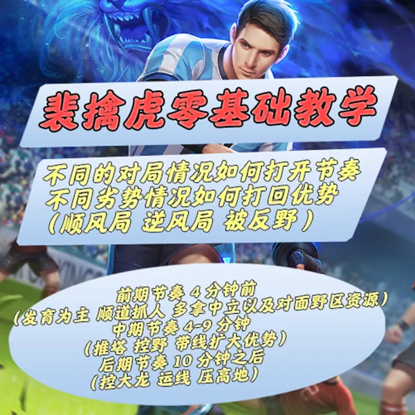 裴擒虎零基础教学（突破省标万战小国标）