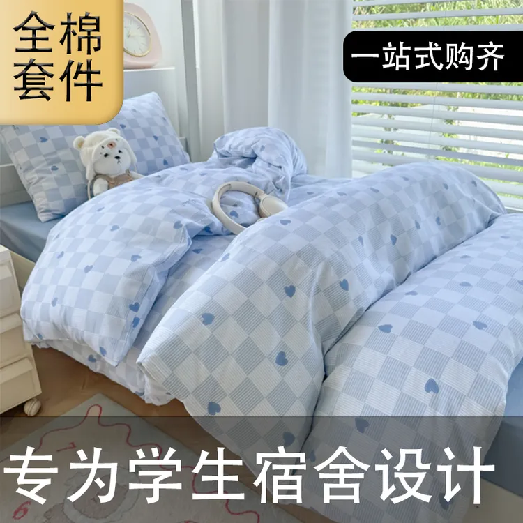 罗莱雅致家纺学生宿舍法式三件套六件套大学生高中生寝室单人床四