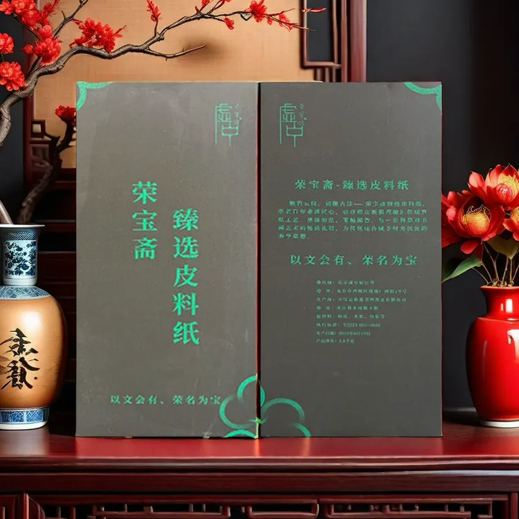 荣宝斋臻选皮料参展作品纸生纸半生熟书法国画作品级纸加厚创作