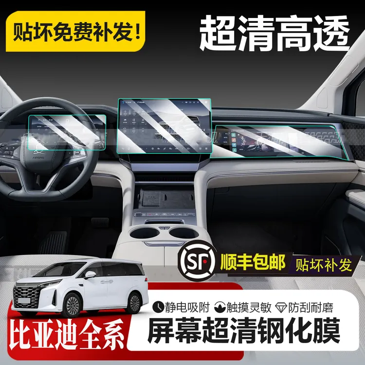 【顺丰包邮】21-26款比亚迪全系秦宋L/plus/pro导航钢化膜DMi/EV元