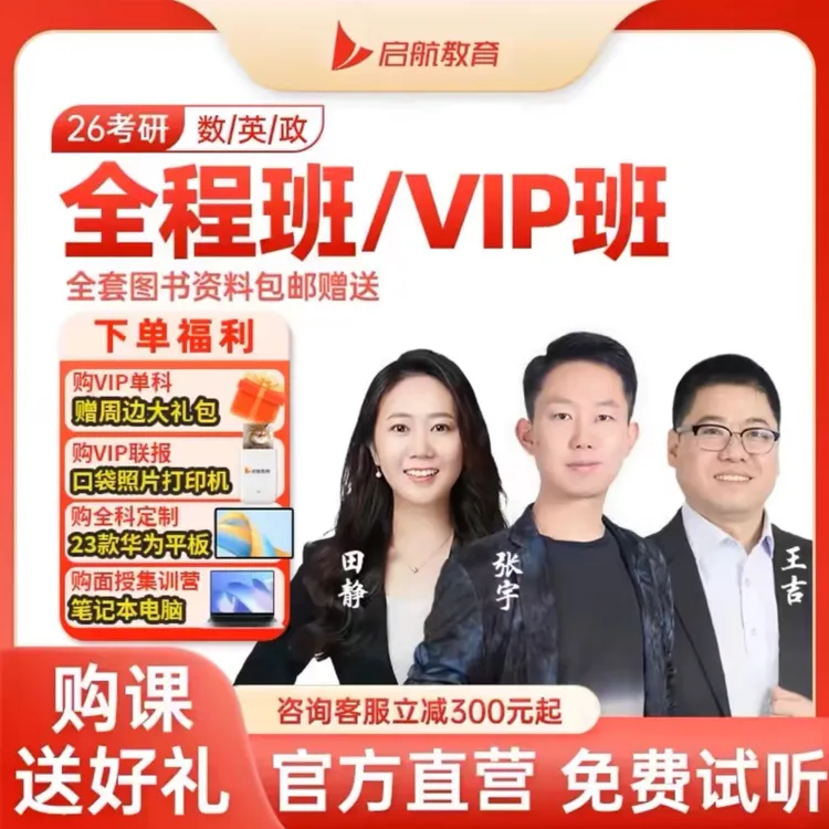 客服专属2027考研政治课程班张宇王吉陈锦斌马天艺徐涛曲艺
