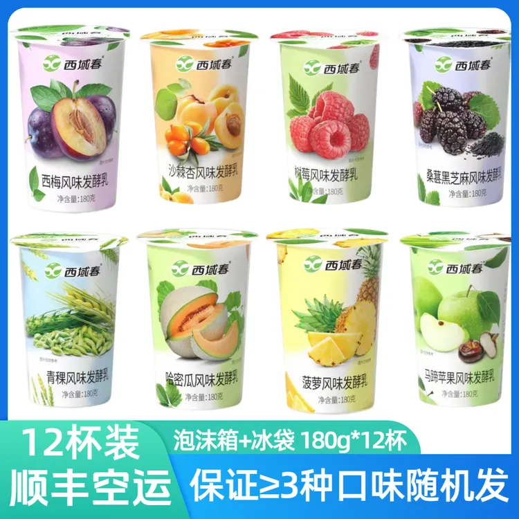 【新疆西域春】顺丰空运真果粒酸奶缤纷果味酸奶180g*12杯口味随机 