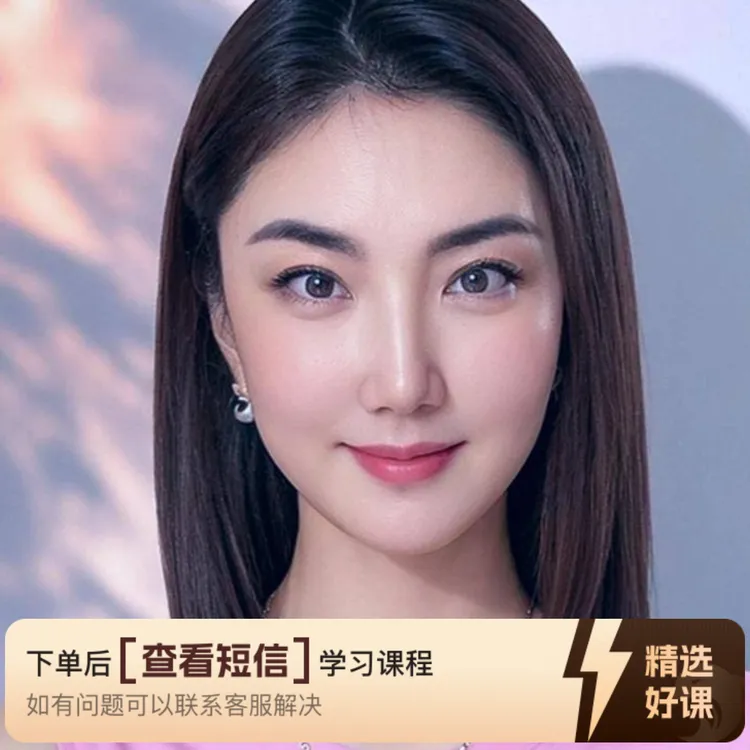 女性自我成长课程(留意短信解锁课程)