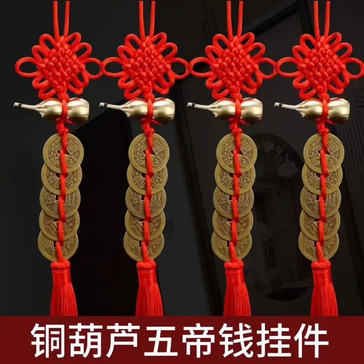 【精品】黄铜葫芦五帝钱手工编织中国结挂饰挂件