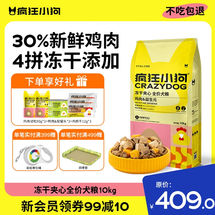 【20斤】疯狂小狗小耳朵冻干夹心粮全犬通用宠物粮狗粮好评榜第一名