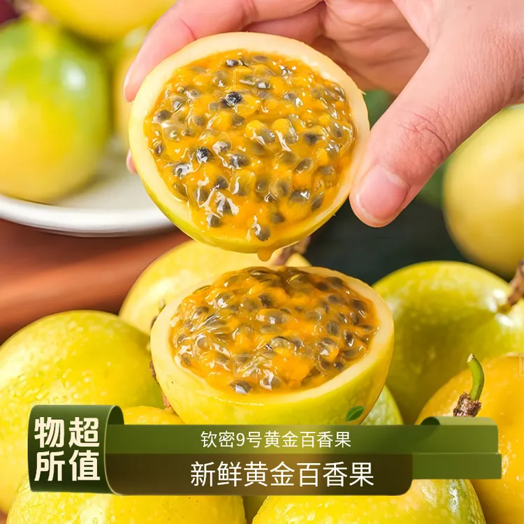 广西本地新鲜采摘水果钦蜜9号黄金百香果1/2/3斤产地直发24发货