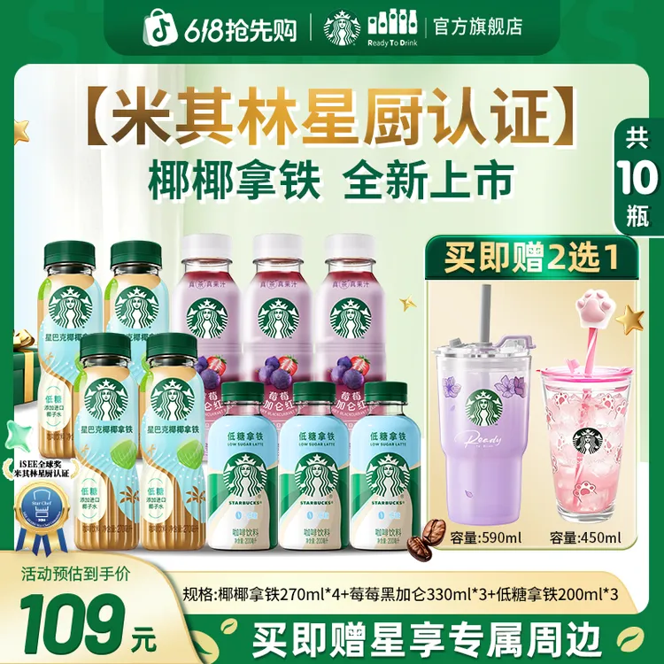 【全新上市】星巴克即饮瓶装咖啡低糖椰椰拿铁饮料送幻紫樱花玻璃杯商品图