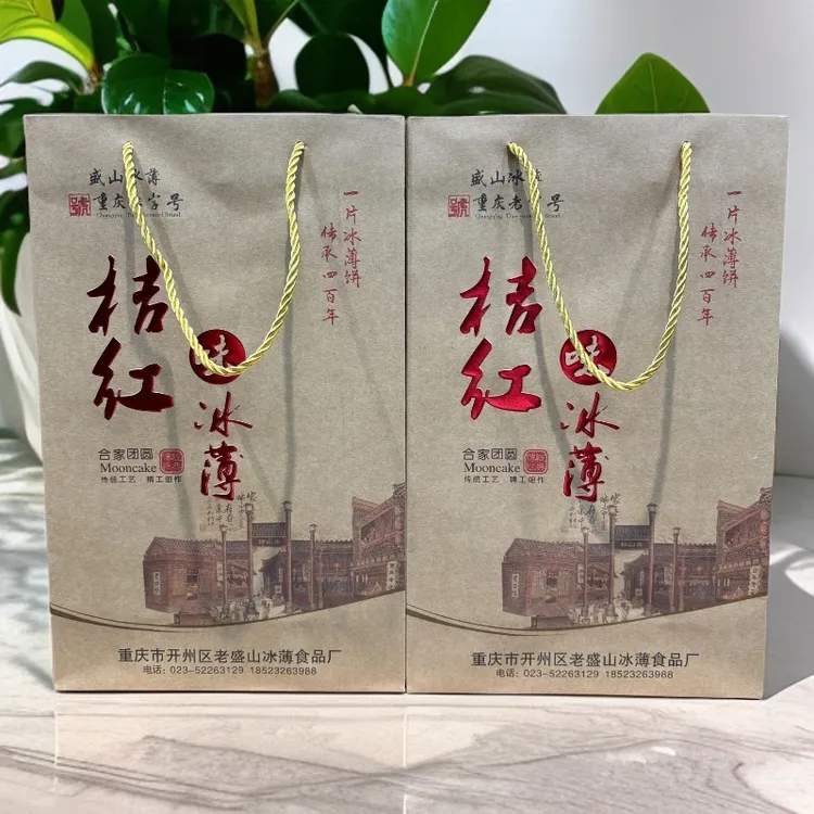 重庆开州特产老盛山冰薄月饼礼盒套装伴手礼