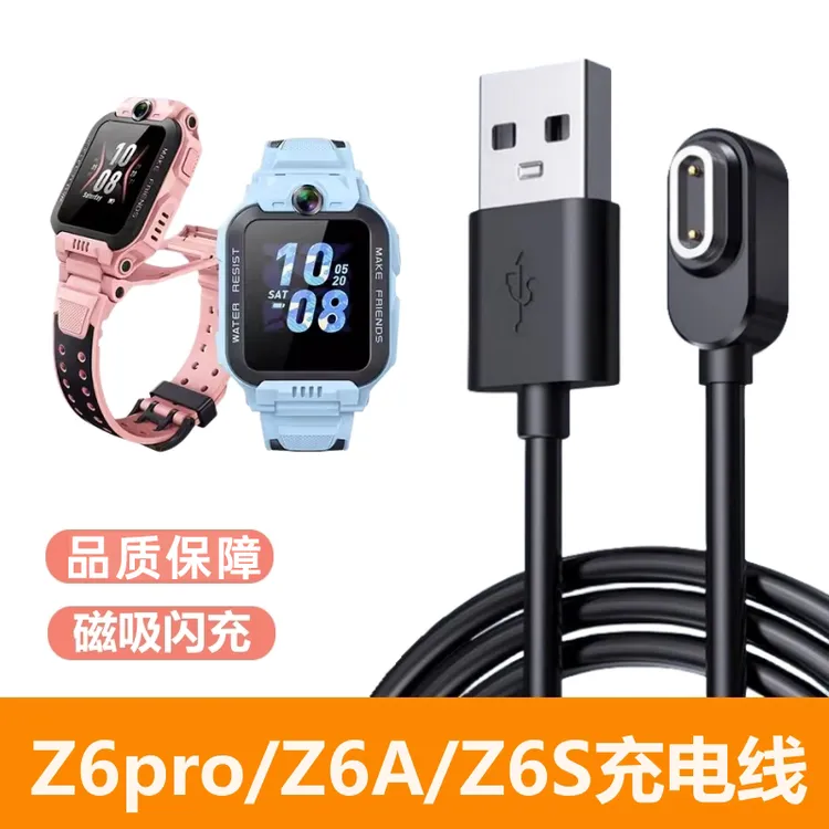 适用小天才Z6pro充电线原装小天才Z6pro儿童电话手表磁吸式充电器