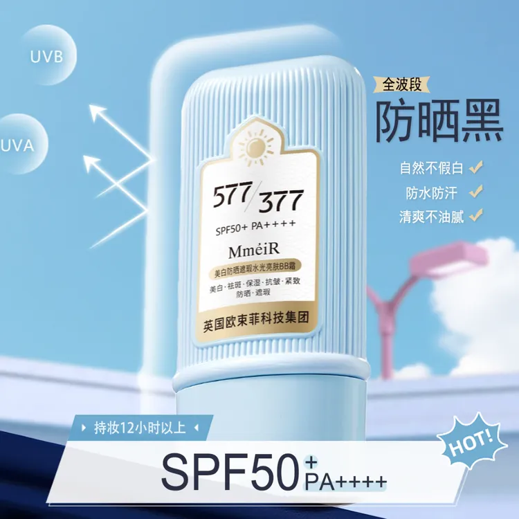 名美人美白防晒霜SPF50+PA++++隔离遮瑕素颜BB霜防紫外线防水防汗