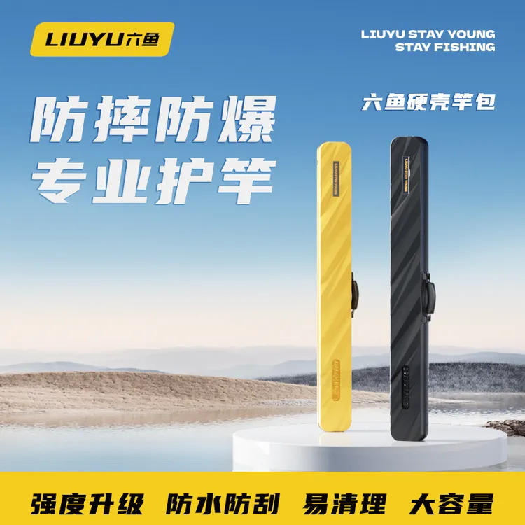 六鱼新款硬壳竿包便渔具包防水耐刮磨渔具钓鱼包多功能鱼竿渔具包