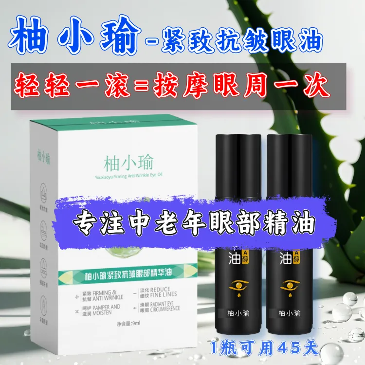 【不好可退】a抗皱眼部精华油眼纹眼袋细纹皱叶黄素男士(推荐6支)