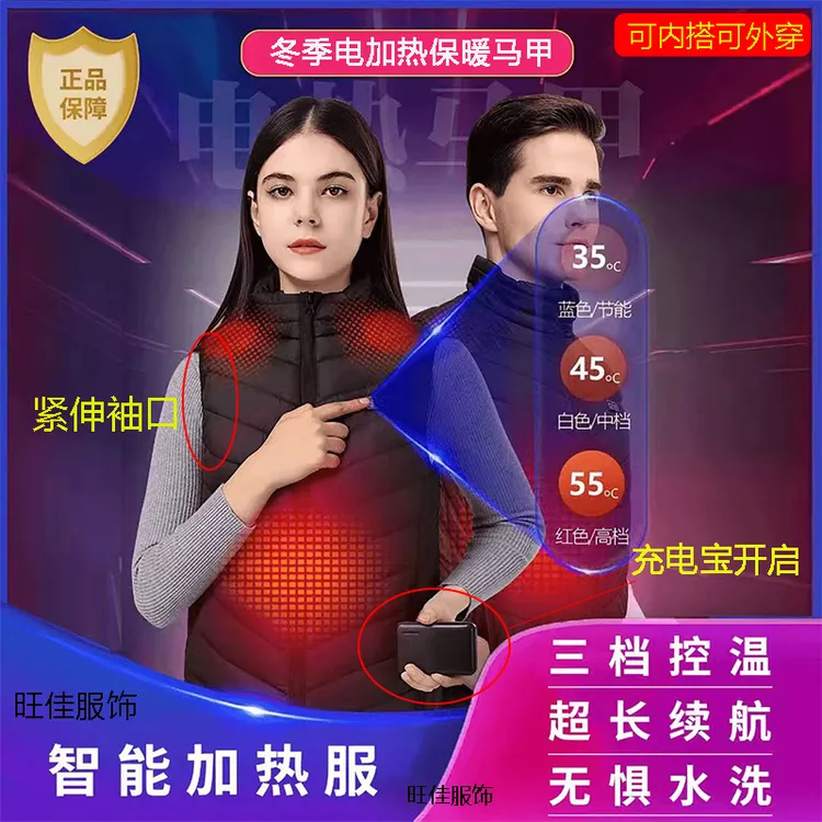 智能温控加热马甲发热背心充电宝加热马甲冬季保暖抗寒男女款马甲