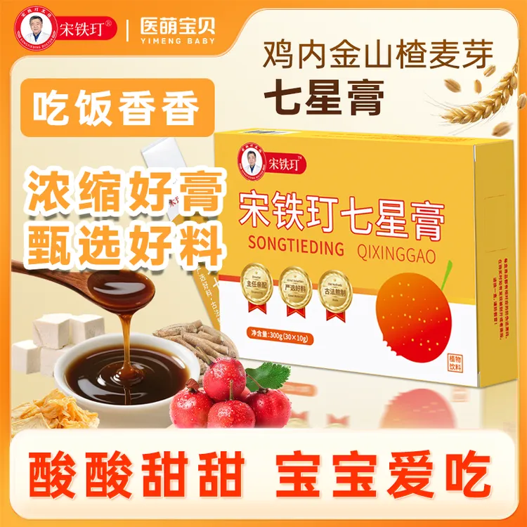 宋铁玎七星膏正宗古法熬制健康食用七星膏
