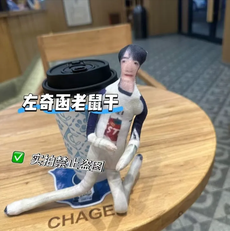 「新款左奇函老鼠干TF家族抽象玩偶粉丝收藏礼物搞怪搞笑创意周边」