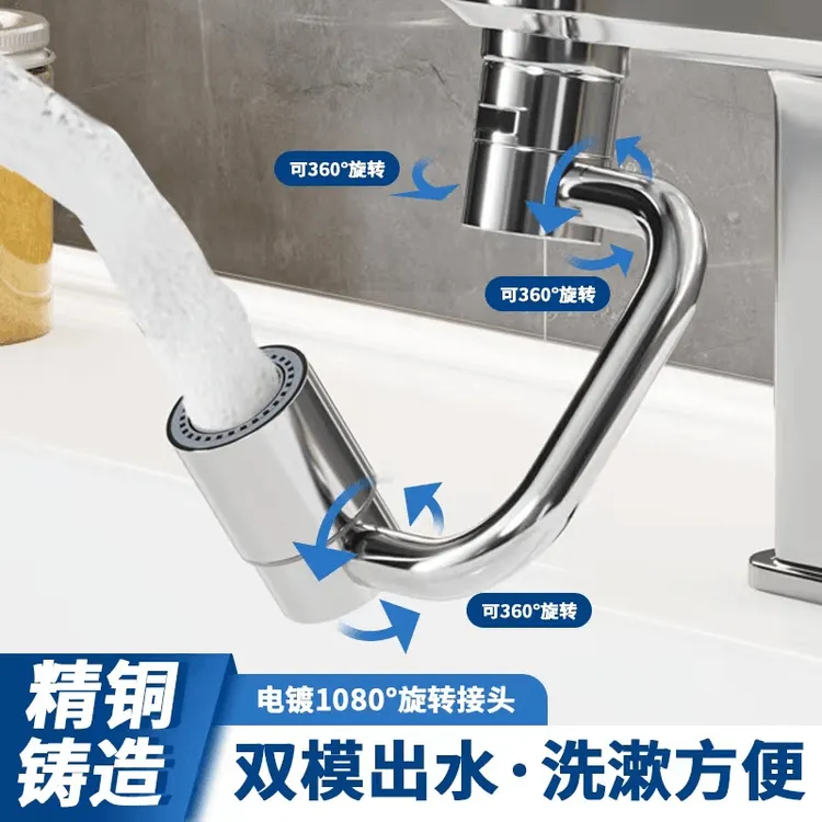 卫生间机械臂万向水龙头延伸器防溅水嘴起泡器洗手池龙头摇臂接头