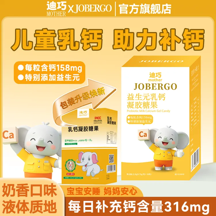 迪巧mother婴幼儿乳钙液体钙滴剂儿童宝宝补钙片益生元无敏源乳钙