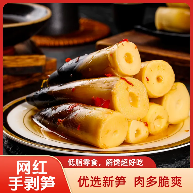 网红手剥笋香辣竹笋泡椒脆笋笋尖带壳办公休闲馋嘴零食饱腹500g