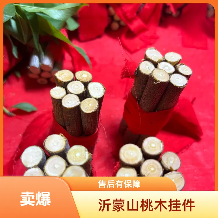 车载桃枝挂件沂蒙山老树东南七段桃木枝随身携带背包桃枝床头桃枝